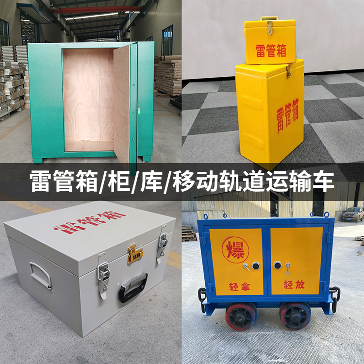 福贡火工品存放箱的种类与核心优点全解析
